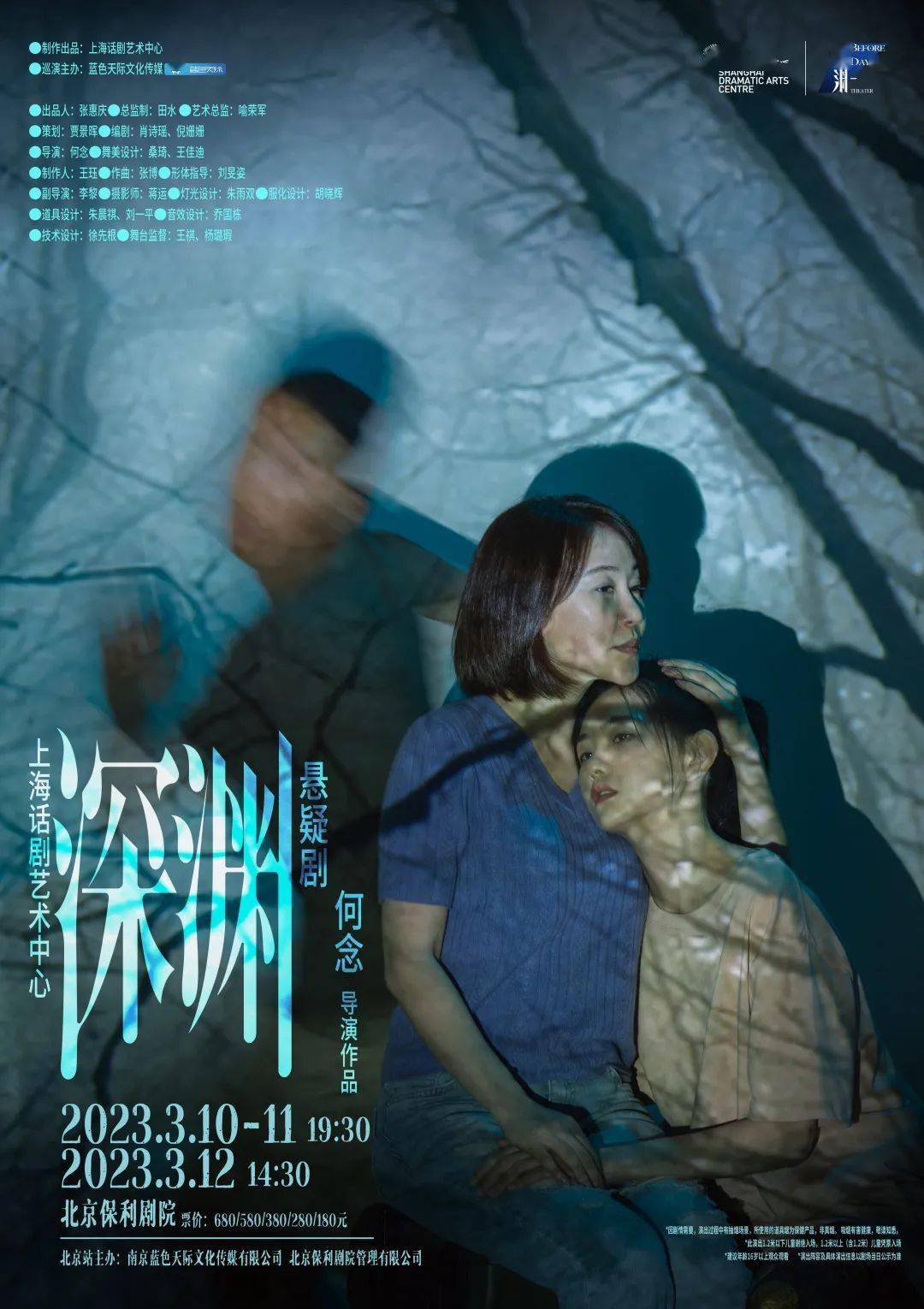 本周上演|叮~您收到一条《深渊》观剧指南,请查收_演出_保利剧院_建议