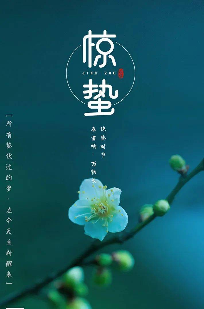 左河水有诗曰:"一声霹雳醒蛇虫,几阵潇潇染紫红.