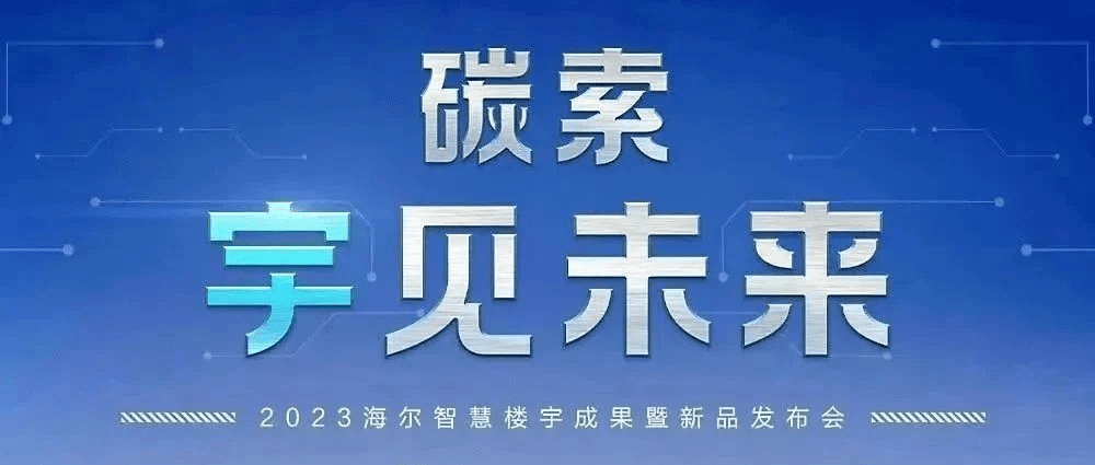 一文看懂 | 2月各暖通品牌大会动态