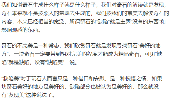 奇石到底有没有“缺陷美”?搞清楚这个问题很重要 !