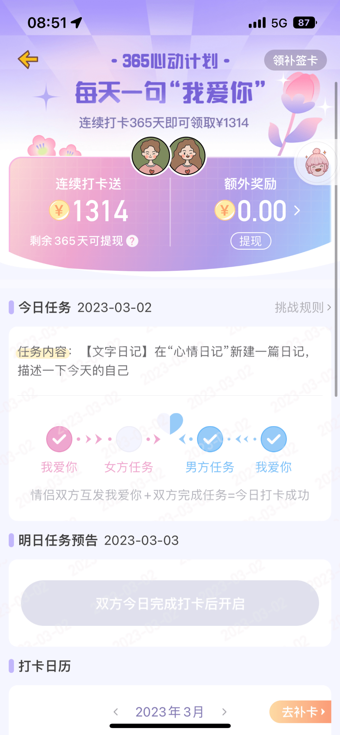 【产物体验】爆火于情侣间的软件——心动日常APP阐发