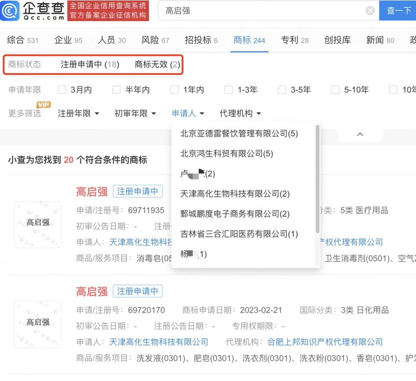 《狂飙》中陈书婷高启强老默等多个角色被抢注商标，部门申请已被驳回