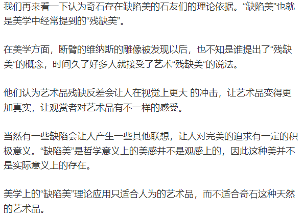 奇石到底有没有“缺陷美”?搞清楚这个问题很重要 !