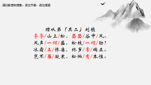 八年级上诵读欣赏《赠从弟(其二)》《梁甫行》教学设计