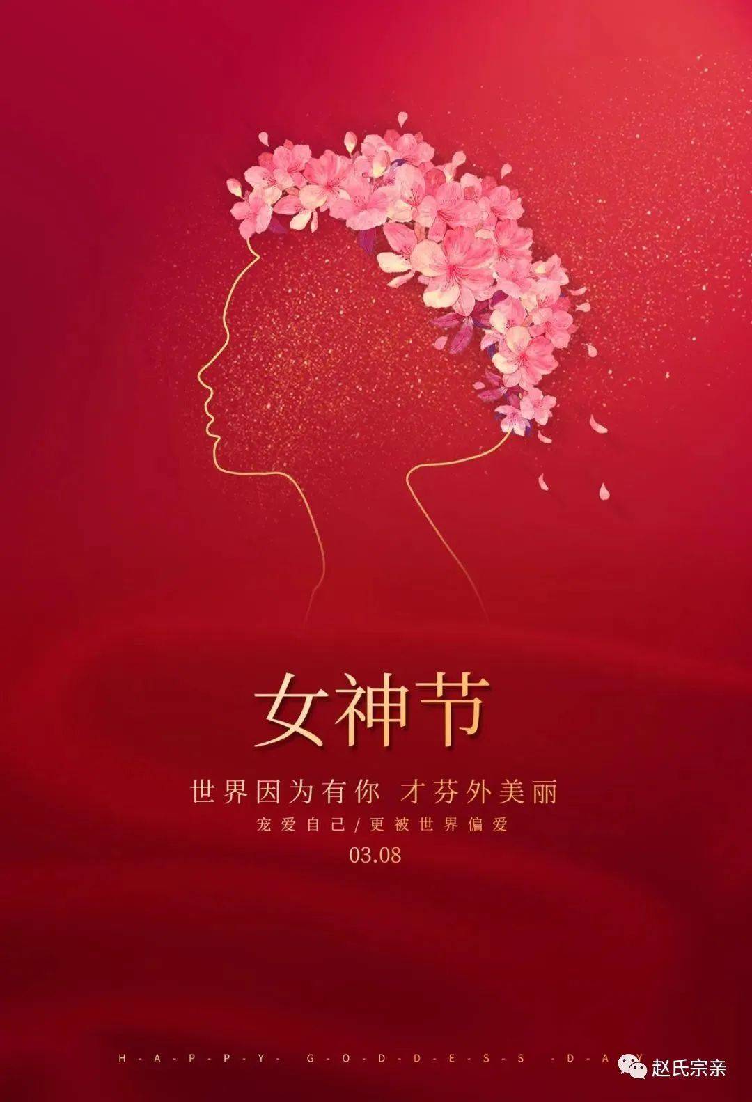 情人女神节祝福语图片