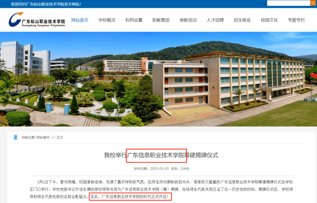 揭牌！广东那所公办大学改名了！