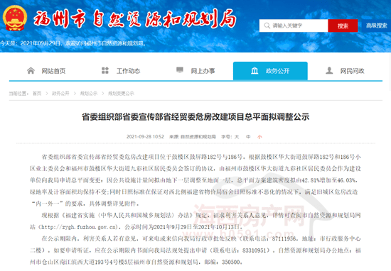 【通知】省住建厅向福州房管局下发督办通知书