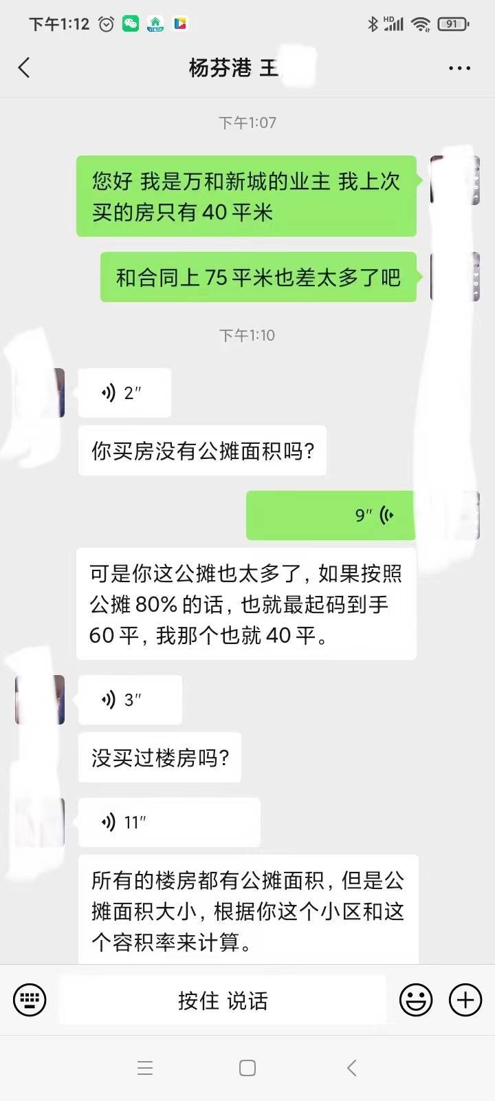 河北霸州一业主购74平房屋套内仅40平 售楼处工做人员：公摊所致