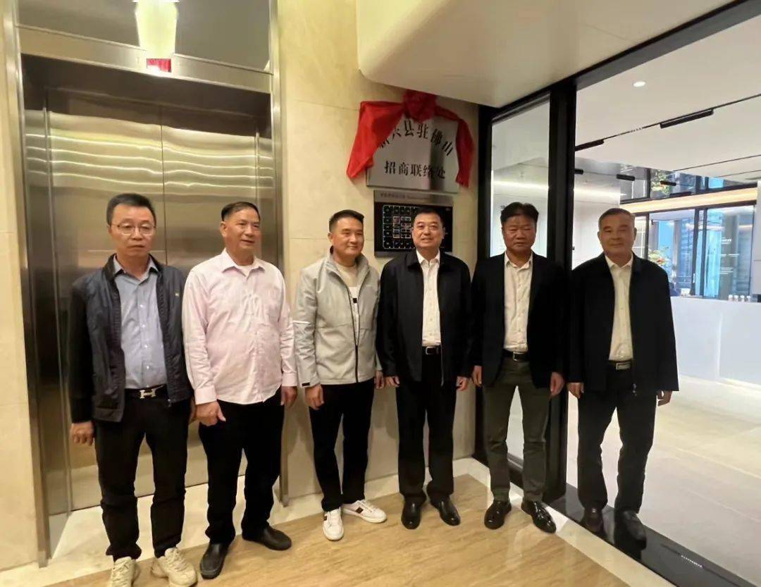期间,还举行了新兴县佛山招商联络处的揭牌仪式.