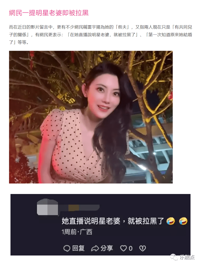 雷宇扬老婆马荔多大图片