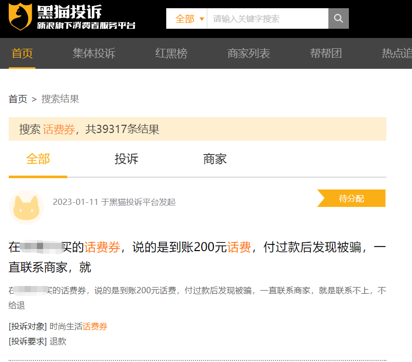 逃踪到底︱“充值49.9元享200元话费券”？警觉弹窗告白里的消费陷阱