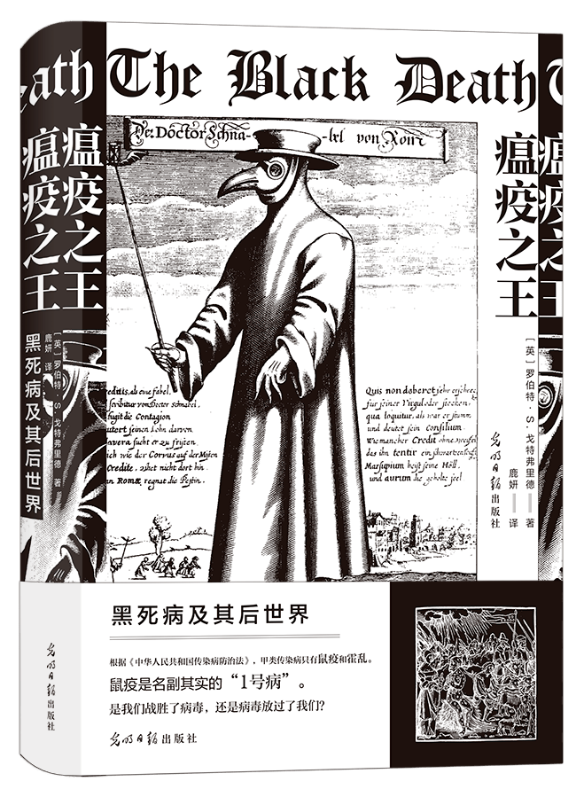 瘟疫之王：黑死病及其后世界丨译著联合书单，2023年2月推荐_物种_摇滚_人类