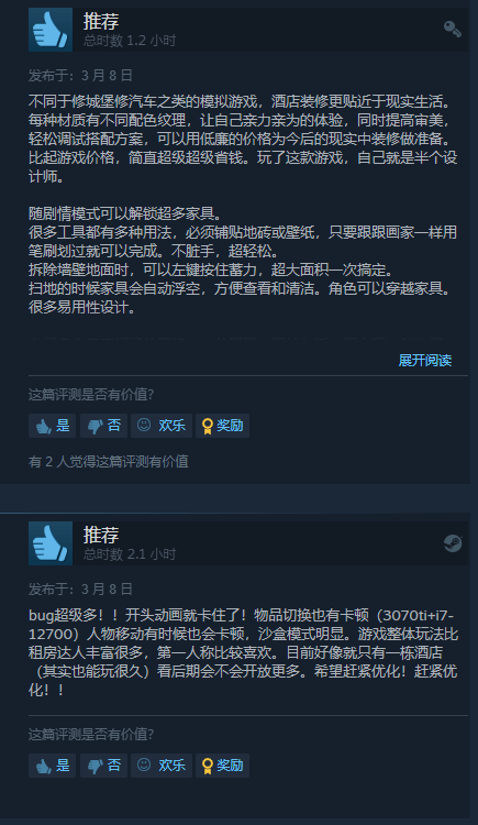 模仿运营游戏《酒店拆修巨匠》今日登岸Steam