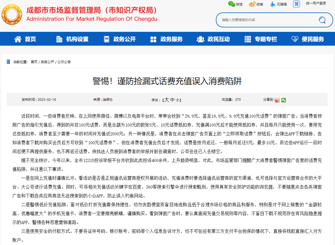 逃踪到底︱“充值49.9元享200元话费券”？警觉弹窗告白里的消费陷阱