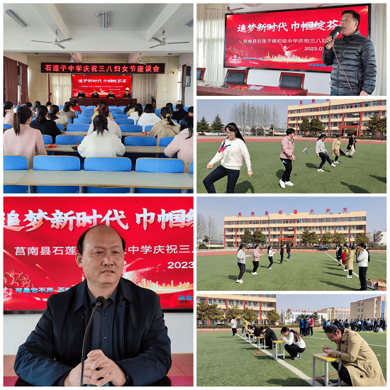 临沂市莒南县石莲子中学积极开展庆祝"三八"妇女节系列活动_教职工