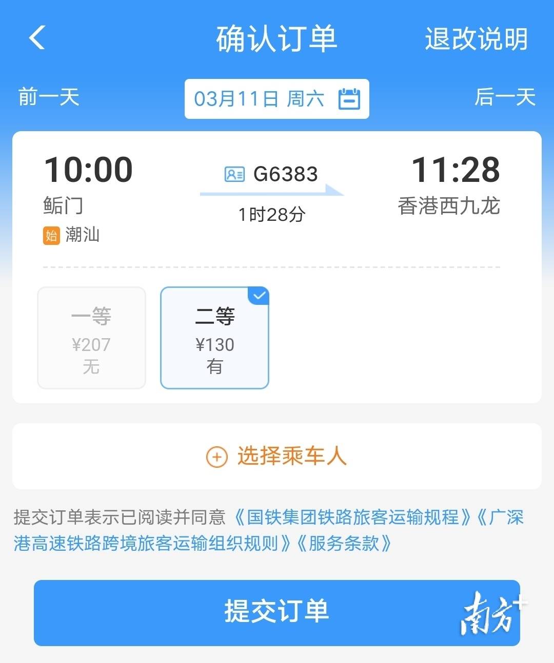 深汕鲘门可高铁直达香港西九龙！3月11日起售