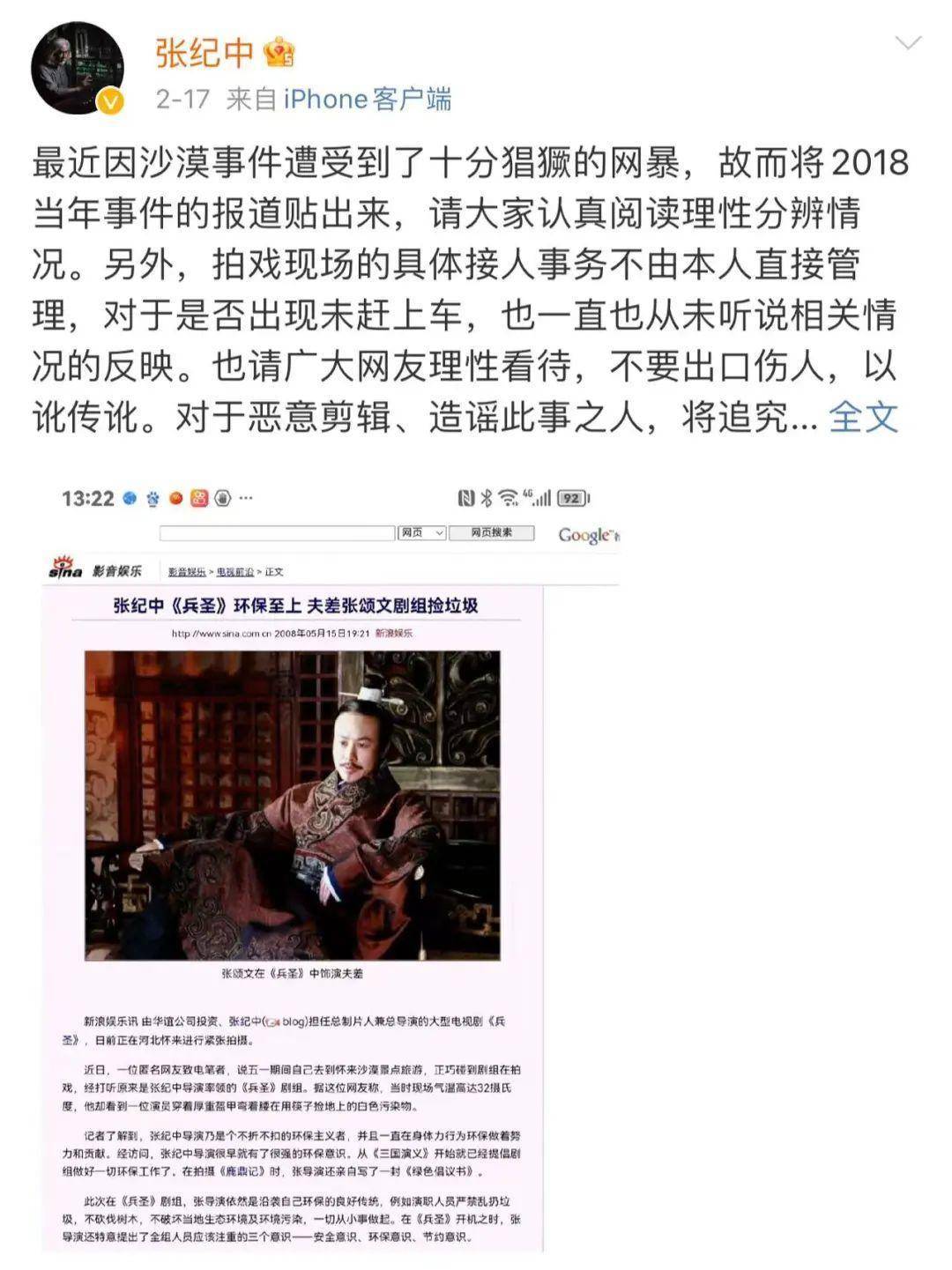 张纪中回应张颂文“捡垃圾”，称被网暴数月不胜其扰