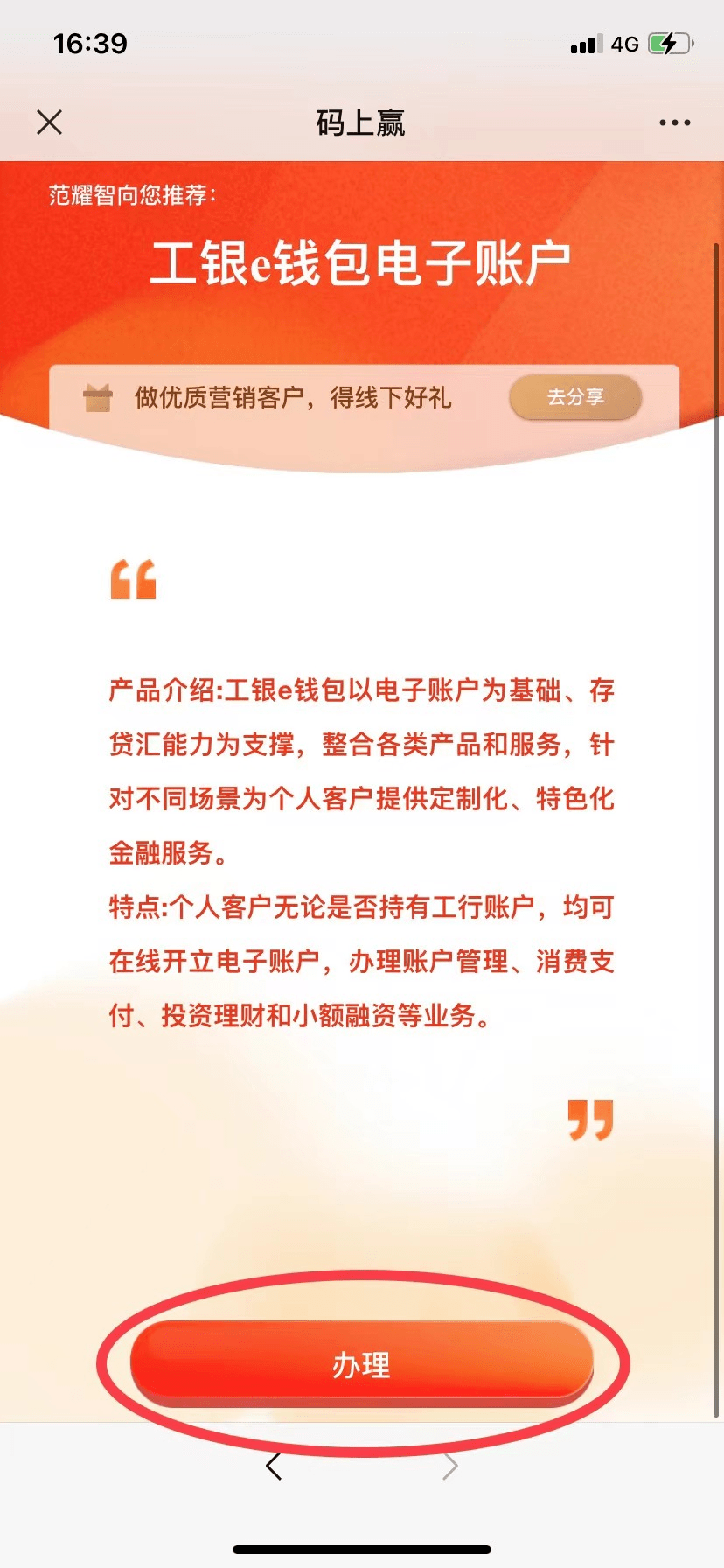 进入"工行服务"小程序,点击"立即开通";开通工银"e钱包"账户1操作流程