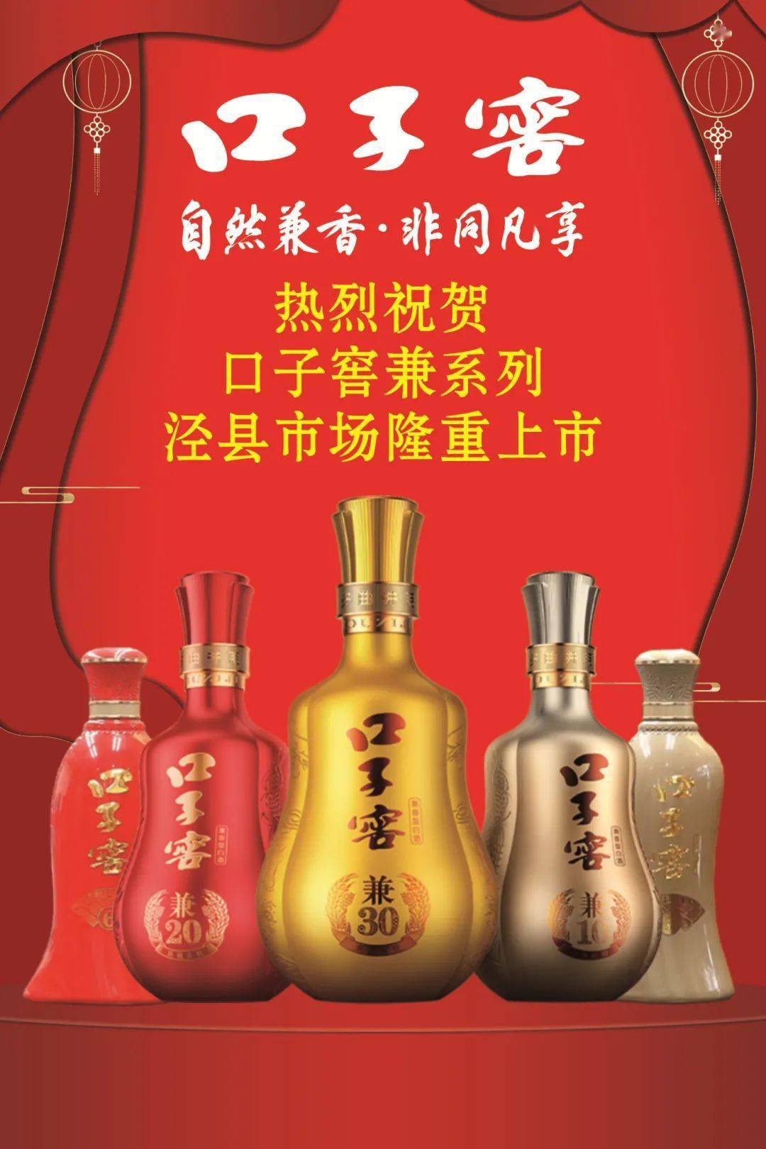 泾县鑫联商贸丨口子窖兼系列重磅来袭_风格_典型_层次