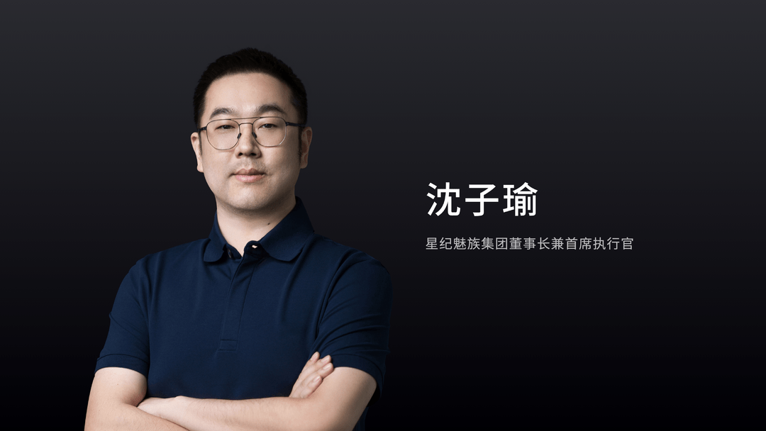 通信Plus·早报｜沈子瑜出任星纪魅族集团董事长兼CEO 玩视频彩铃文旅局长大秀才艺