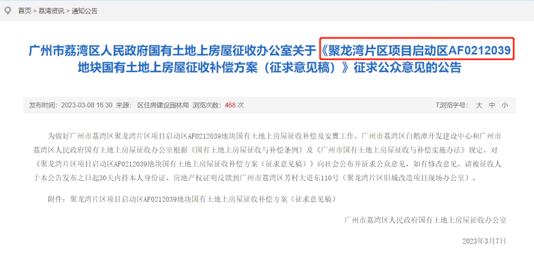 荔湾太古项目征地了，更高补5.6万/㎡！回迁房在广钢...