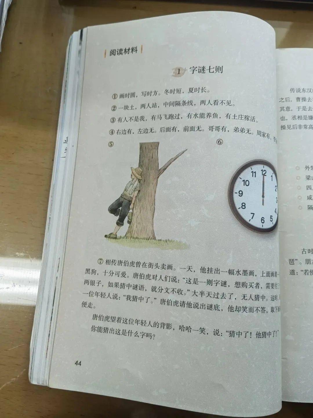 关于字谜的图片和故事图片