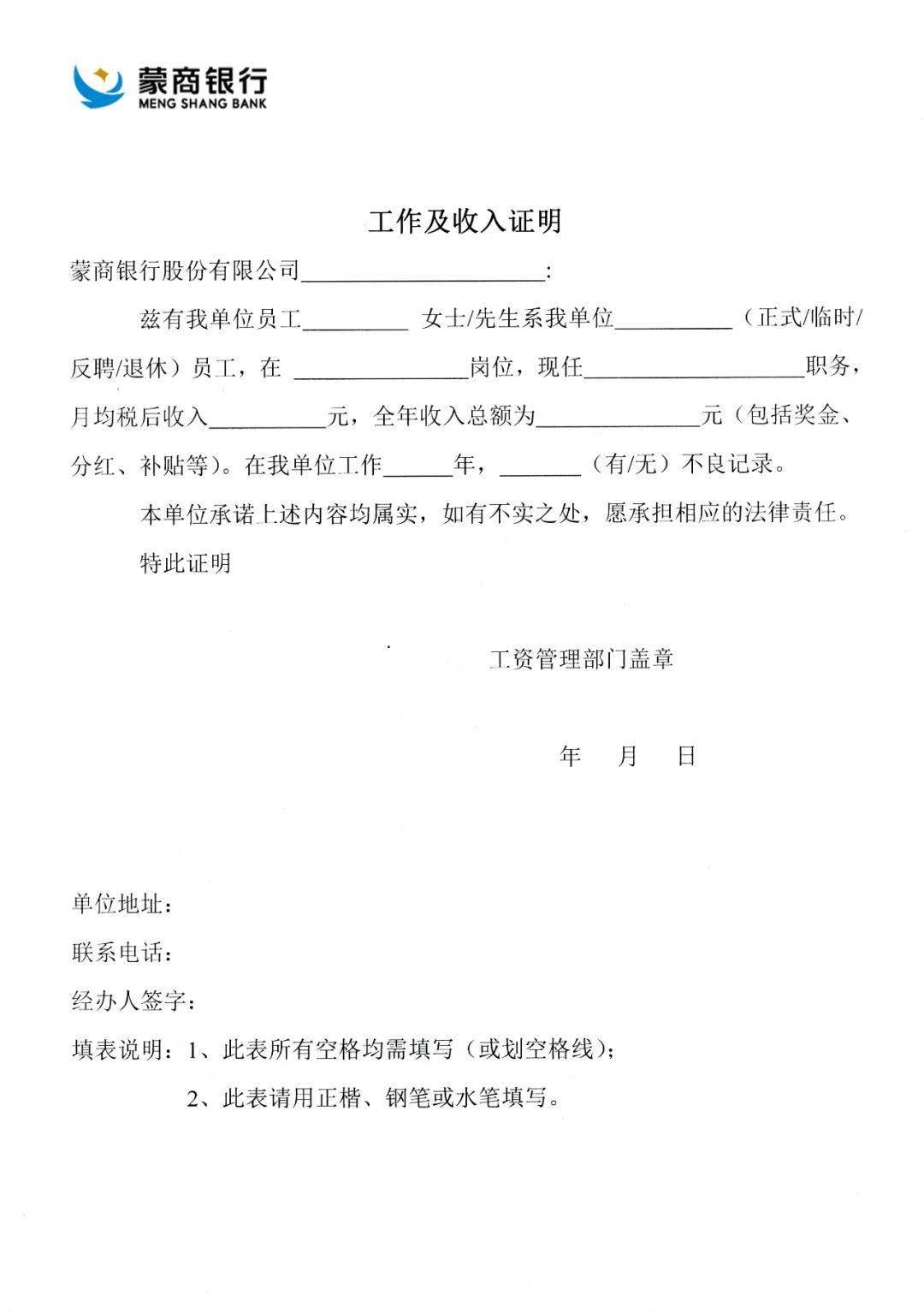 8【蒙商银行】收入证明 7【中国邮政储蓄银行】收入证明 明