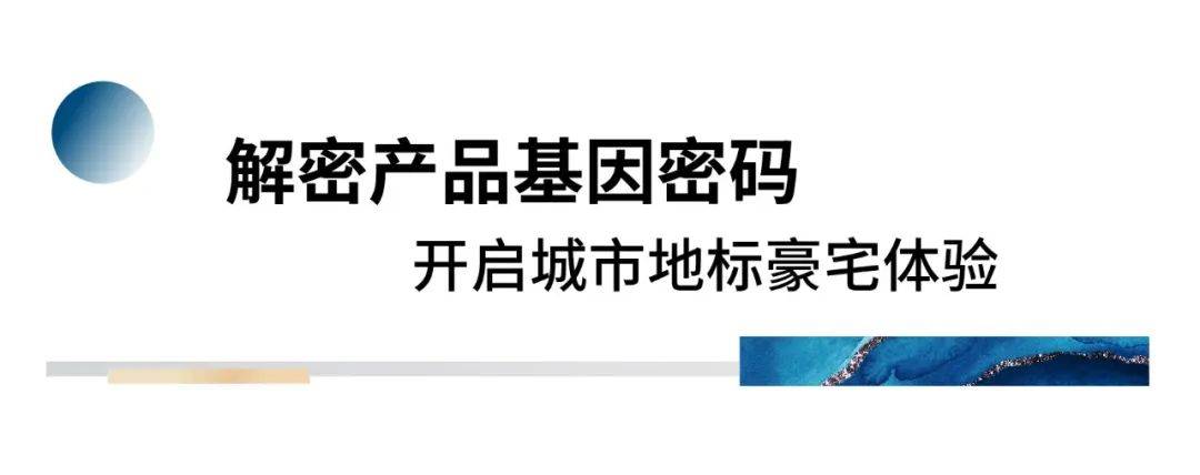 银丰玖玺城·上和院：高净值人群资产设置装备摆设的优解