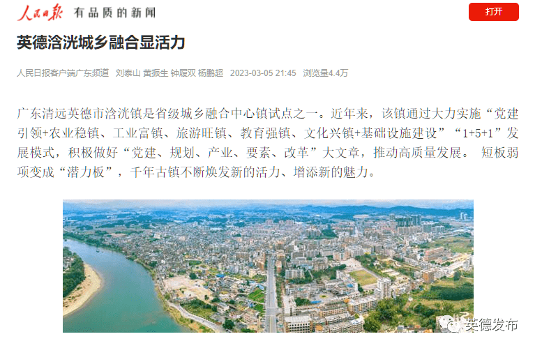 厉害了!人民日报聚焦英德省级城乡融合中心镇_浛洸镇_发展_村民