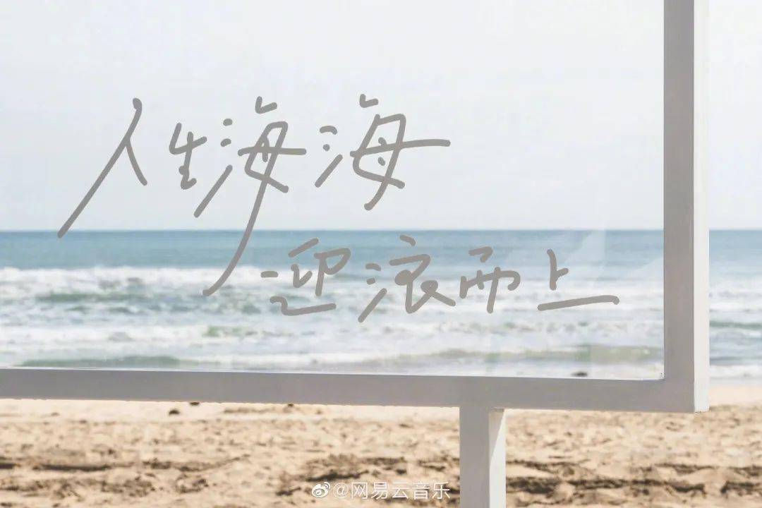 这些乐评都是选自于五月天歌曲《人生海海》评论区