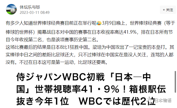 中日棒球战1-8不敌日本，收视率汗青第二，棒球在中国没人存眷，连骂的人都没有