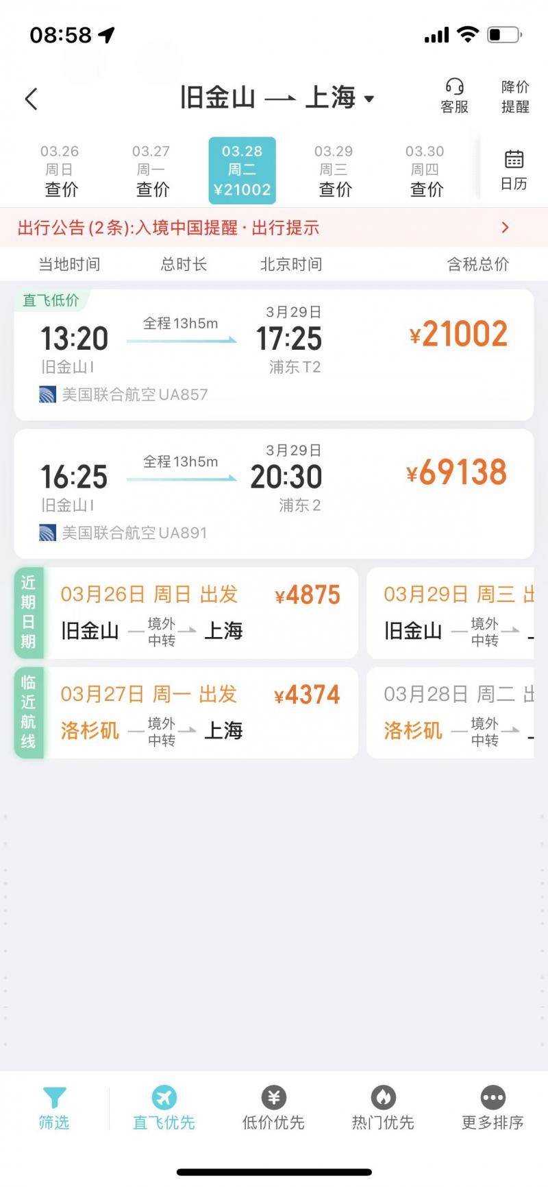 3月底至4月部分赴美航班票价高达20000元_搜狐网