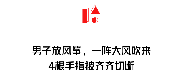 太吓人！4岁女童被它割颈！如今那个工具良多，出门必然要把稳......