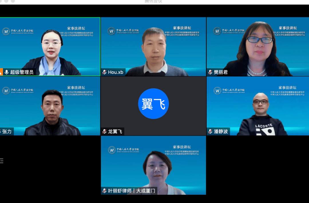 家事法讲坛综述丨侯学宾：非婚同居中财产给付性质的裁判逻辑丨第26期丨人大法学院婚姻家庭法研究所等主办_关系