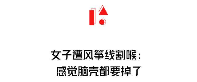 太吓人！4岁女童被它割颈！如今那个工具良多，出门必然要把稳......