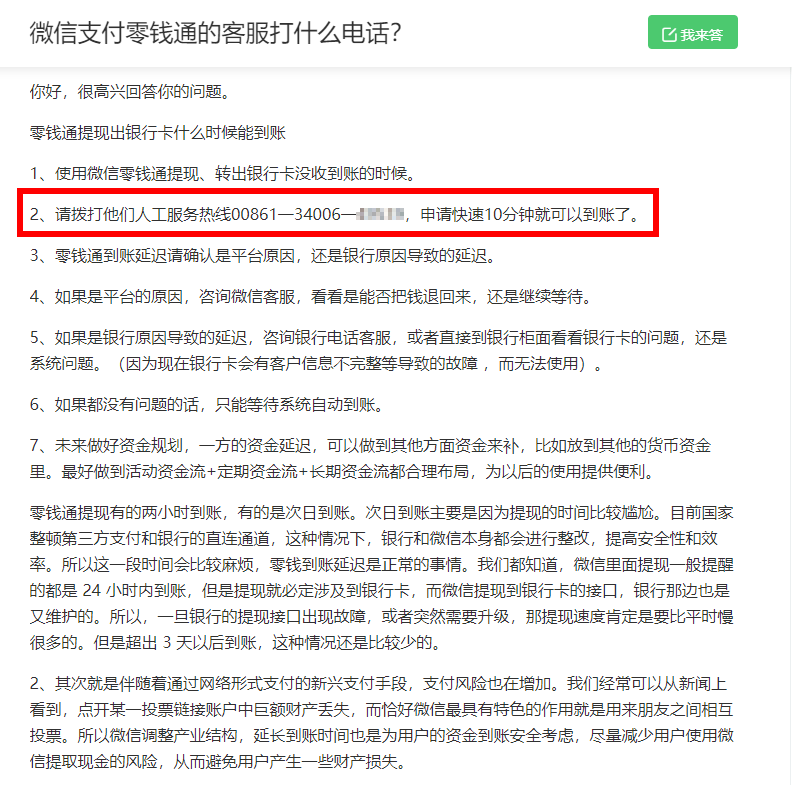 微信提现时，千万别这么做！
