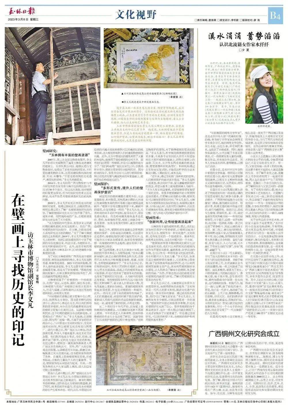 北流电视台主持人名单图片