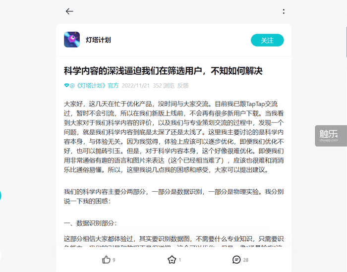 《灯塔方案》：一次失败的科学尝试