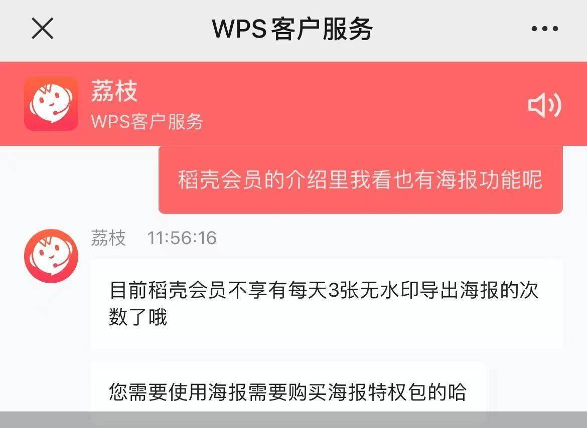 查询拜访|增值办事“藏”在会员权益之外，WPS把用户蒙在鼓里？