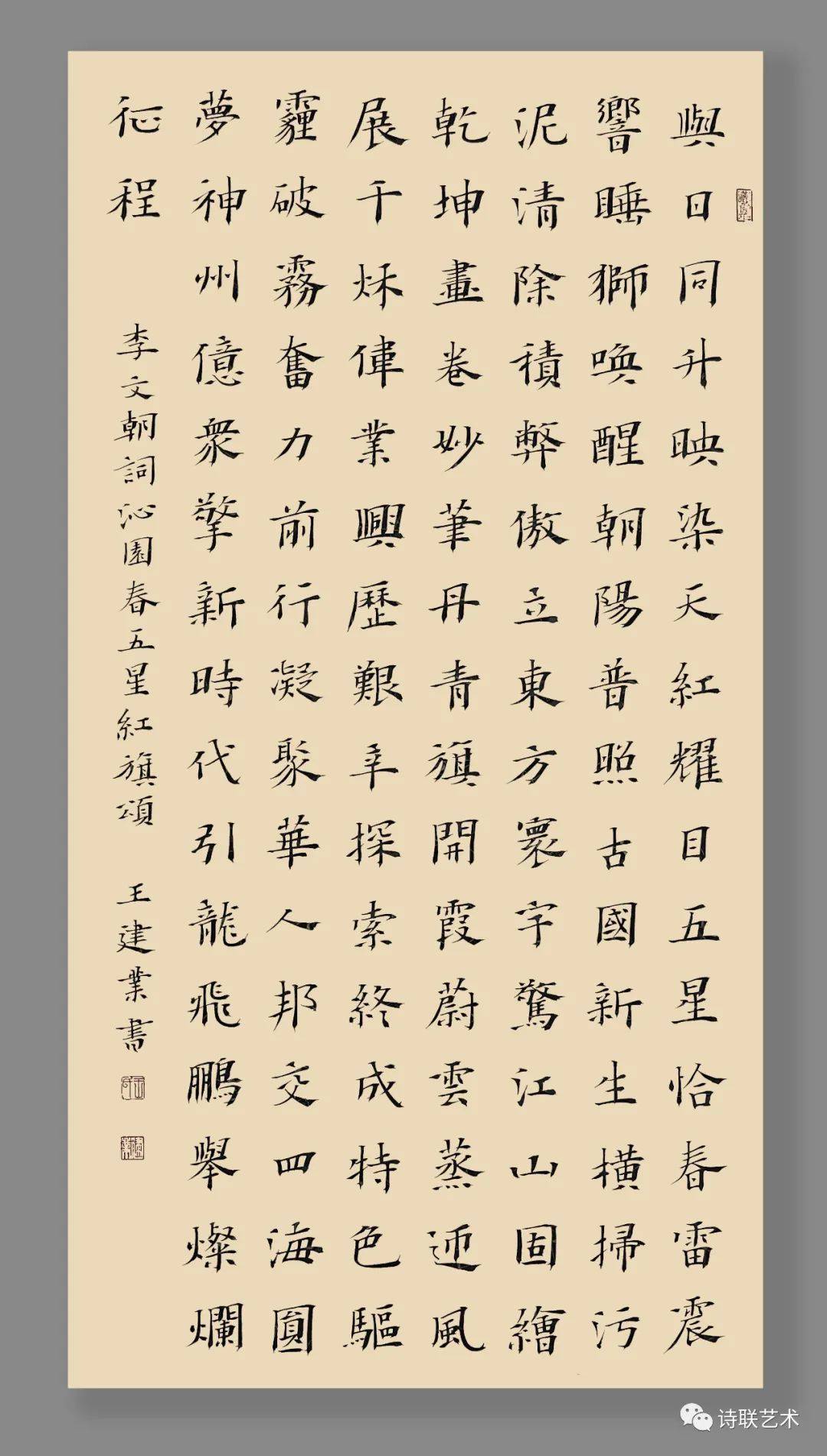 "旗帜颂"诗词楹联书法邀请展作品选登_北京_国旗_五星红旗