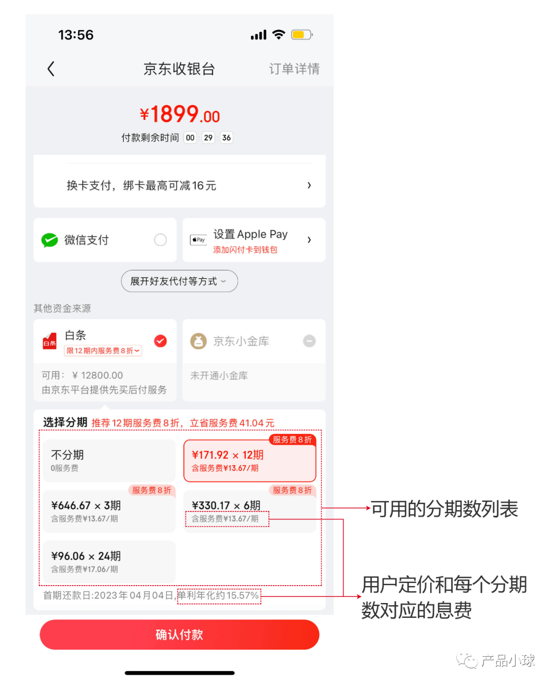 为什么如今的电商APP都起头强调分期？