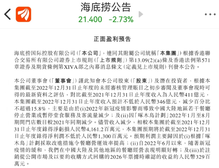 海底捞那个要求，热搜第一！客服：本年全国门店同一施行，网友：合情合理