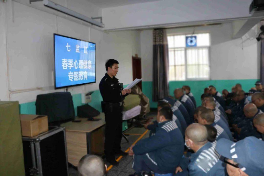 王武监狱开展春季心理健康专题教育_矫治_情绪_中心