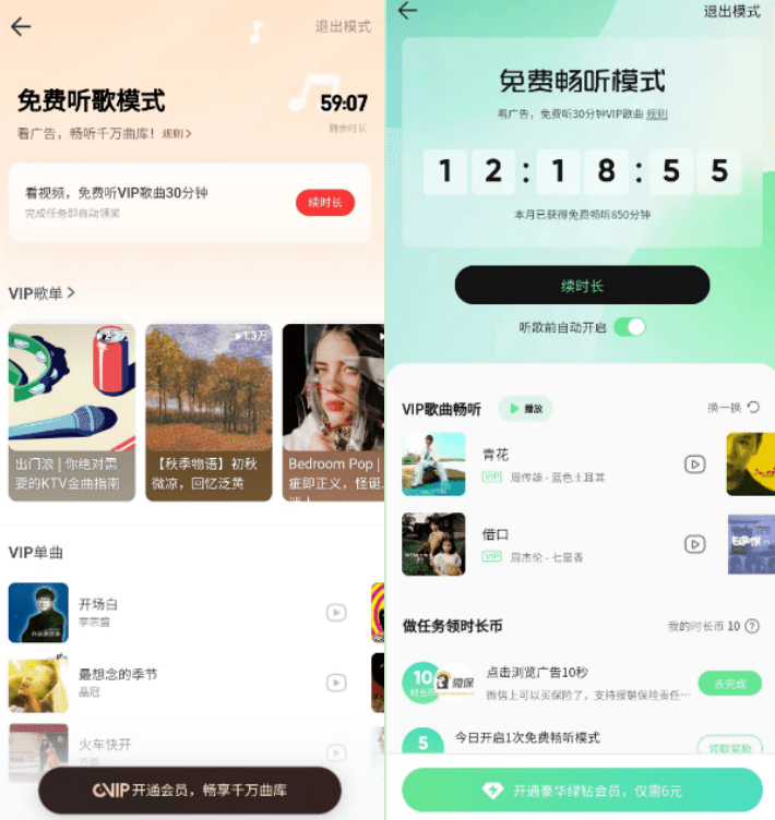 看告白免费听歌，音乐APP实躺平了？