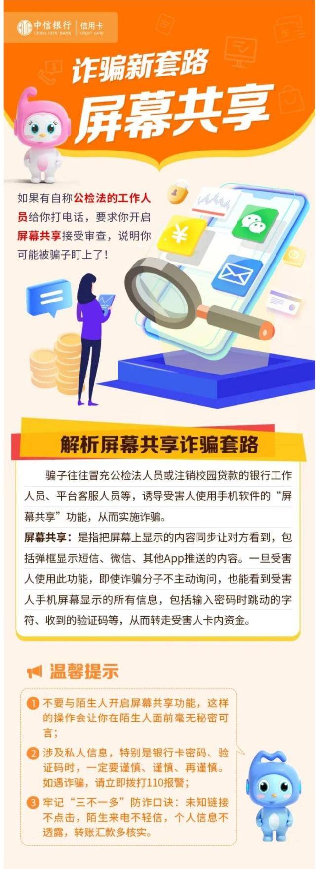 防备电信诈骗 提振消费自信心 中信银行信誉卡为消费平安“加一度”