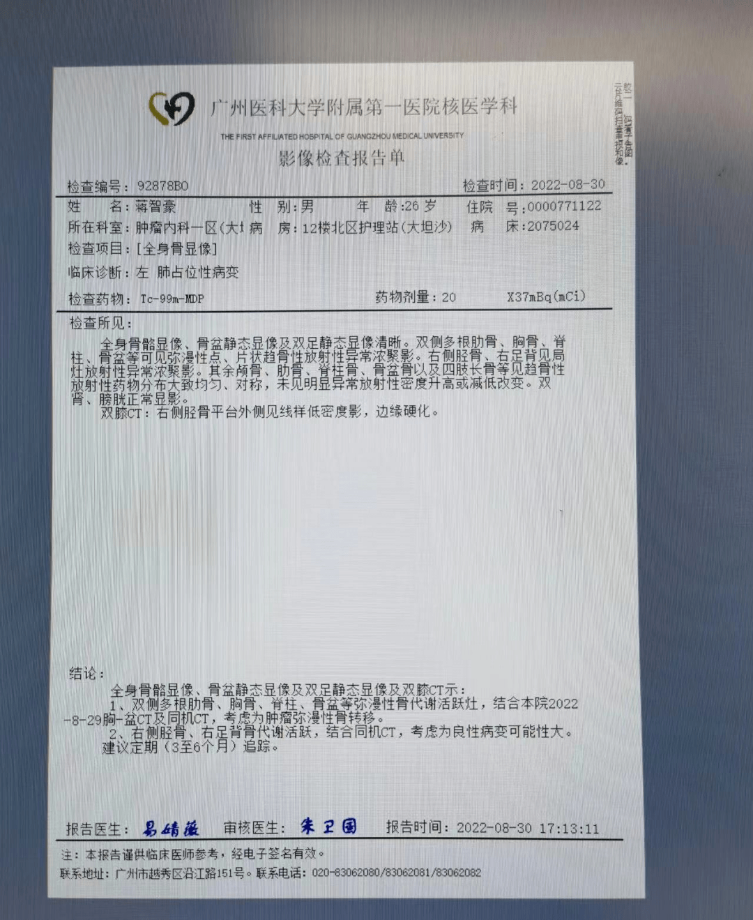肺癌报告单 真实图片