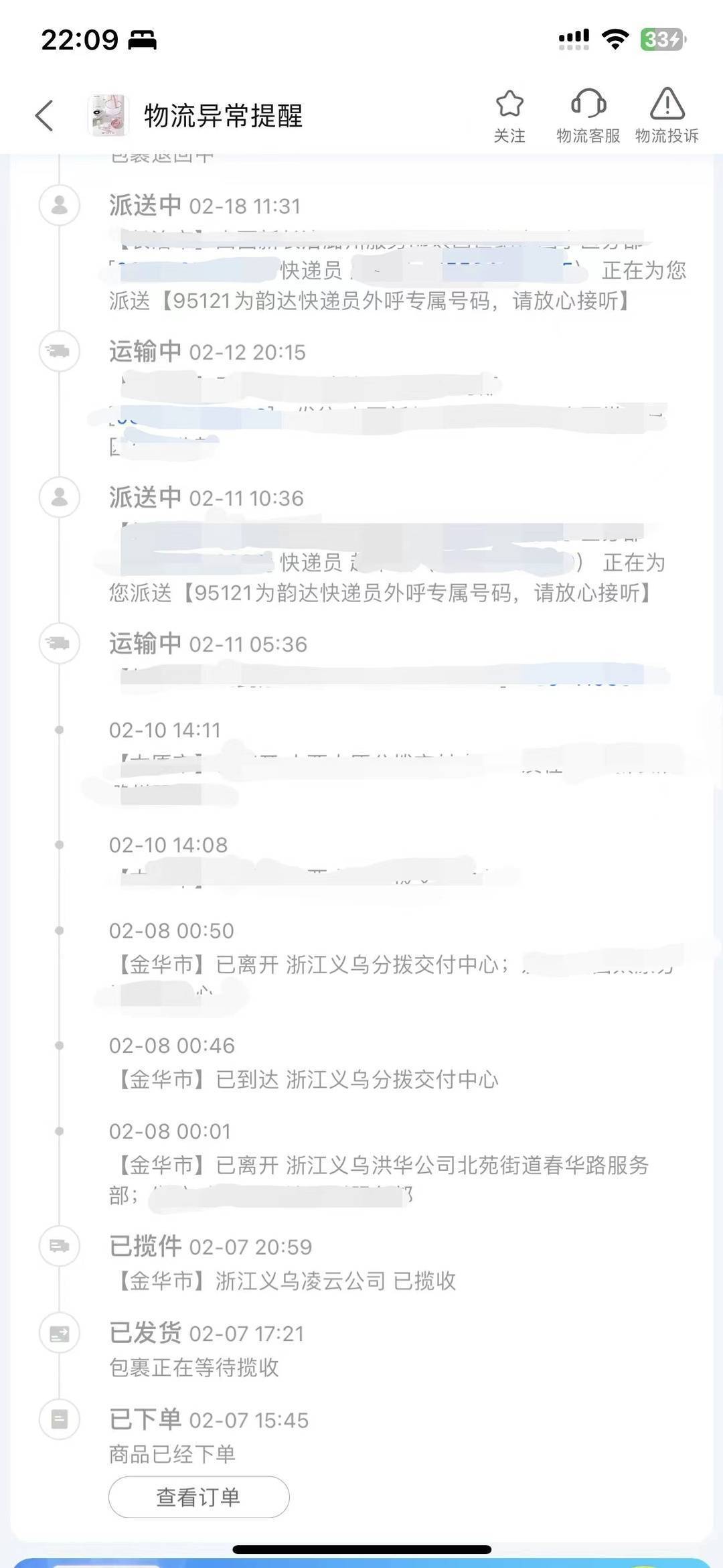 韵达快递派送包裹一周未送达，顾客投诉无果 接到疑似快递员“上门报复”短信｜追踪到底-韵达很久不派送怎么办