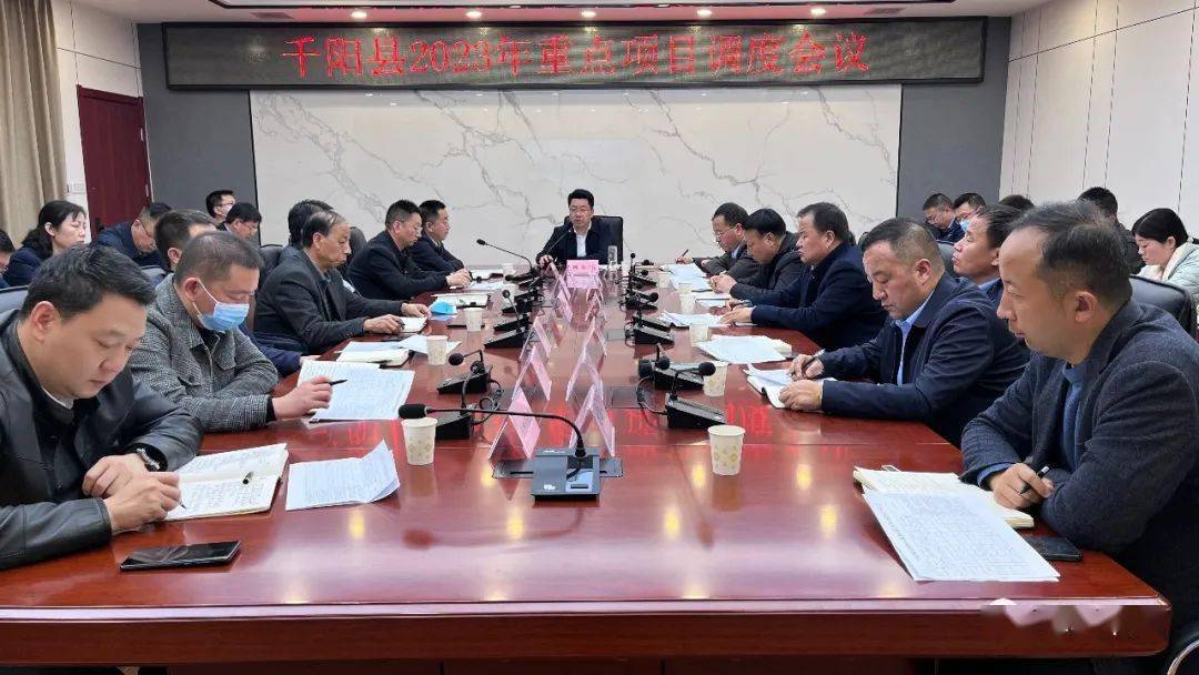 3月15日,县委常委,常务副县长陈宏伟主持召开2023年重点项目调度会议