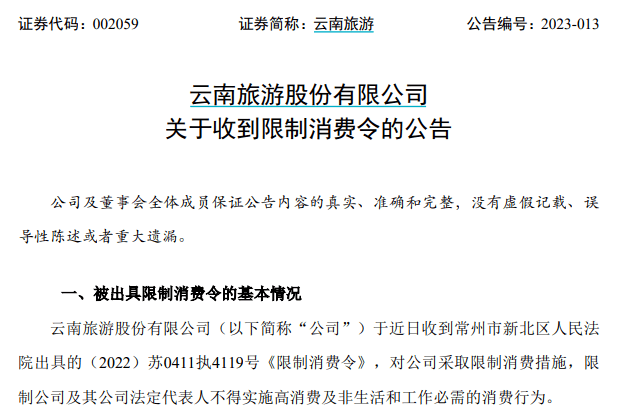 天眼查限制消费令不更新（天眼查限制消费令不更新） 第2张