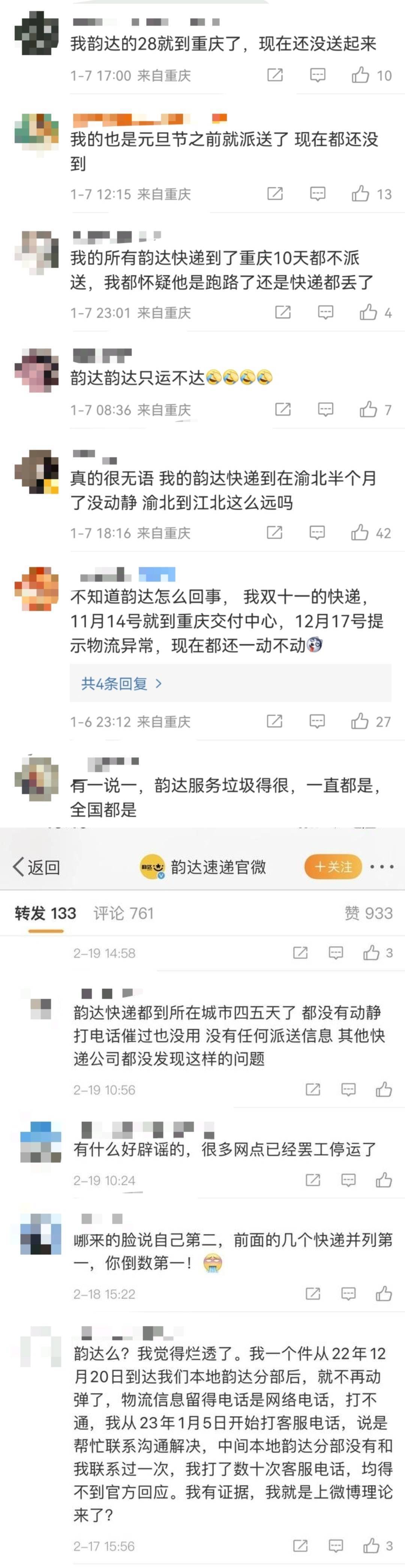 韵达快递派送包裹一周未送达，顾客投诉无果 接到疑似快递员“上门报复”短信｜追踪到底-韵达很久不派送怎么办